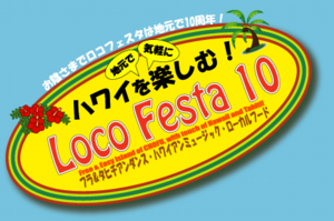 LOCO10ロゴ2.png